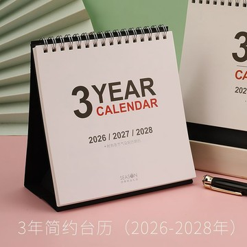🔥臺灣出貨🔥四季2025年 三年桌曆桌面年曆台曆日曆月曆記事計劃本壹次擁有3年2025~2027月曆內地節假日