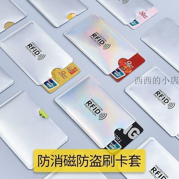 🌟臺灣出貨🌟NFC防磁錫紙護套 安全屏蔽RFID掃描防讀取IC銀行卡防盜刷 卡套 硬卡套 證件卡套 保護套