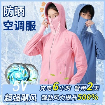 快樂購購❄️帶風扇 降溫空調服 防曬空調服 冷氣衣 降溫外套 釣魚服 防暑降溫 風扇衣服