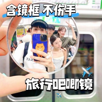 【旅行記錄鏡】自拍凸面鏡 自拍鏡 自拍 自拍神器 小圓鏡 隨身鏡 廣角鏡 凸面鏡 圓鏡 情侶小物 送禮小物 實用小物