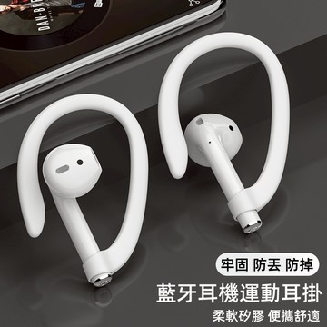 矽膠防丟掛勾 AirPods 專用掛耳 防丟 多色可選 運動 騎車必備 防丟 實用 AirPods Pro 掛耳 防丟