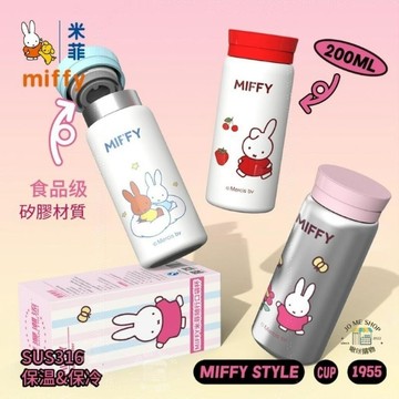 現貨 禮物 🐇正版授權 米菲兔 米飛兔 米飛  MINI 口袋杯 上班族 中小學生 316不鏽鋼 內膽 保溫杯 保溫瓶