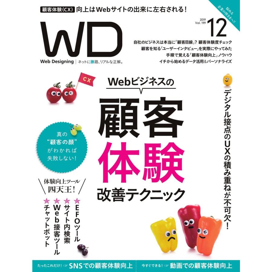 Web Designing 2019年12月号 電子書籍版   Web Designing編集部