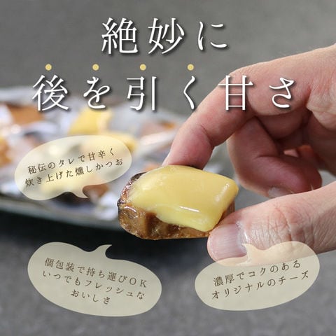 チーズかつお 220g(13～16個入り) ポスト投函便  送料無料[[チーズかつお]