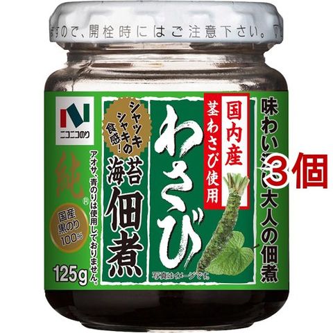 海苔佃煮純 国産わさび入 （１２５ｇ＊３コセット）