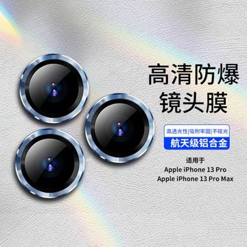 適用于iPhone15/14鏡頭膜鋁金屬13蘋果11/12promax手機后攝像頭保護貼