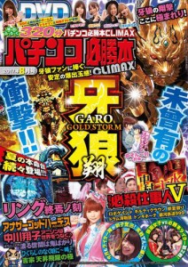 パチンコ必勝本ＣＬＩＭＡＸ２０１７年８月号