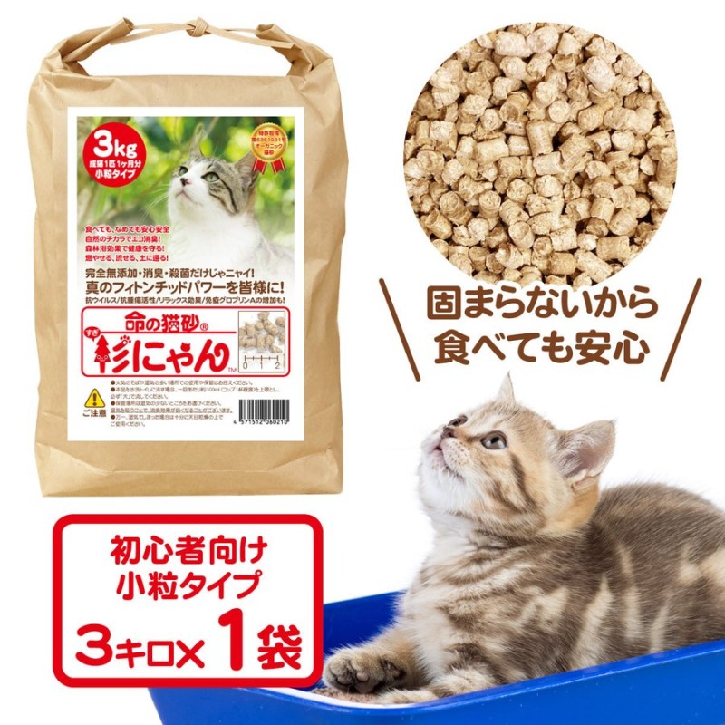 猫砂 クリーンミュウ 国産天然ひのきのチップ 小粒 猫のシステムトイレ用 ３．５Ｌ 新登場 国産天然ひのきのチップ