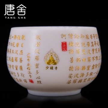 唐舍菩提心少林禪器德化白瓷心經羊脂玉瓷陶瓷茶杯主人杯品茗單杯