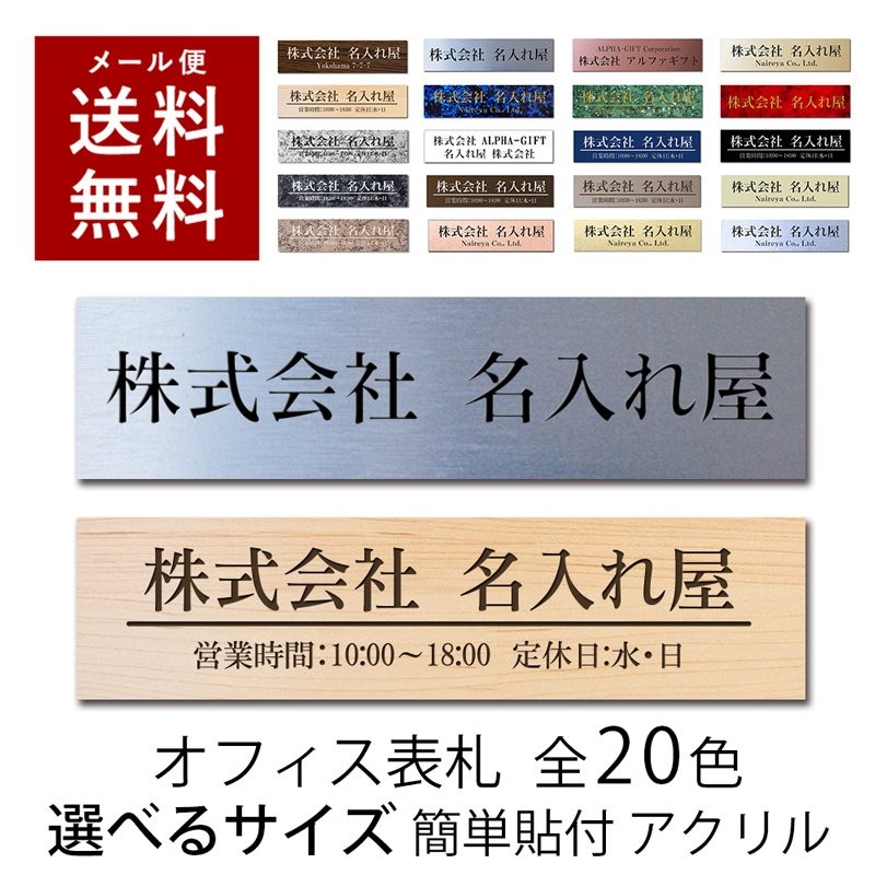 表札 プレート 貼るだけ オフィス マンション 選べるサイズ 戸建 アクリル 玄関 看板 刻印 おしゃれ シンプル 会社 屋外 新築 通販  LINEポイント最大0.5%GET | LINEショッピング