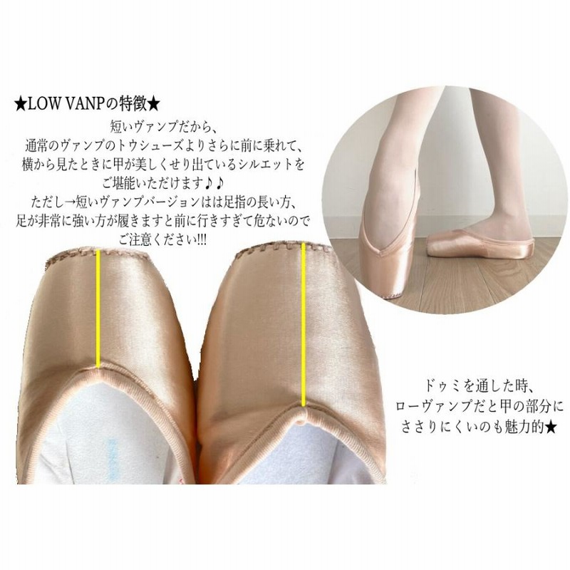 トウシューズ La Pointe ラ ポアント ローヴァンプ Numero No.1
