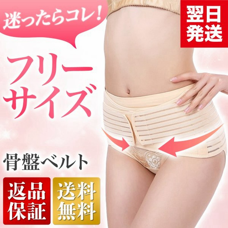 骨盤ベルト ダイエット 骨盤矯正 補正下着 腰痛 ベルト コルセット 産前 産後 ガードル 通販 LINEポイント最大0.5%GET | LINEショッピング 骨盤ベルト ダイエット 骨盤矯正 補正下着 腰痛 ベルト コルセット 産前 産後 ガードル 通販 LINEポイント最大0.5%GET | LINEショッピング