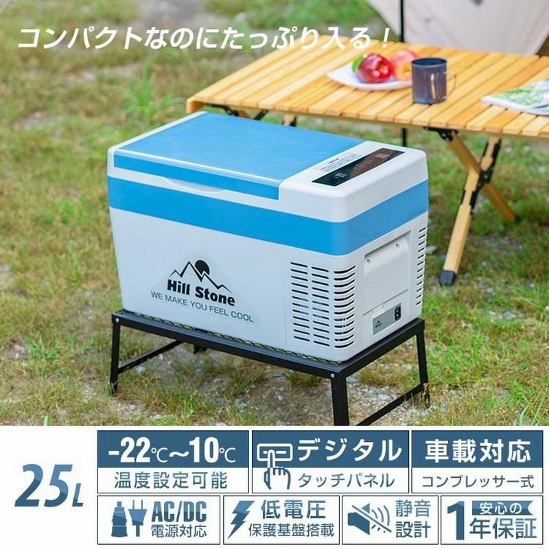 車載 冷蔵庫 冷凍庫 12V 24V AC 保冷 ポータブル ミニ 小型 25L クーラーボックス 家庭用電源付き キャンプ アウトドア ドライブ  1年保証 ee156 | LINEブランドカタログ