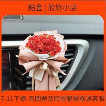 快速出貨 【   】基地直發迷妳玫瑰車載乾  小  束車內出風  掛件香薰裝飾禮物