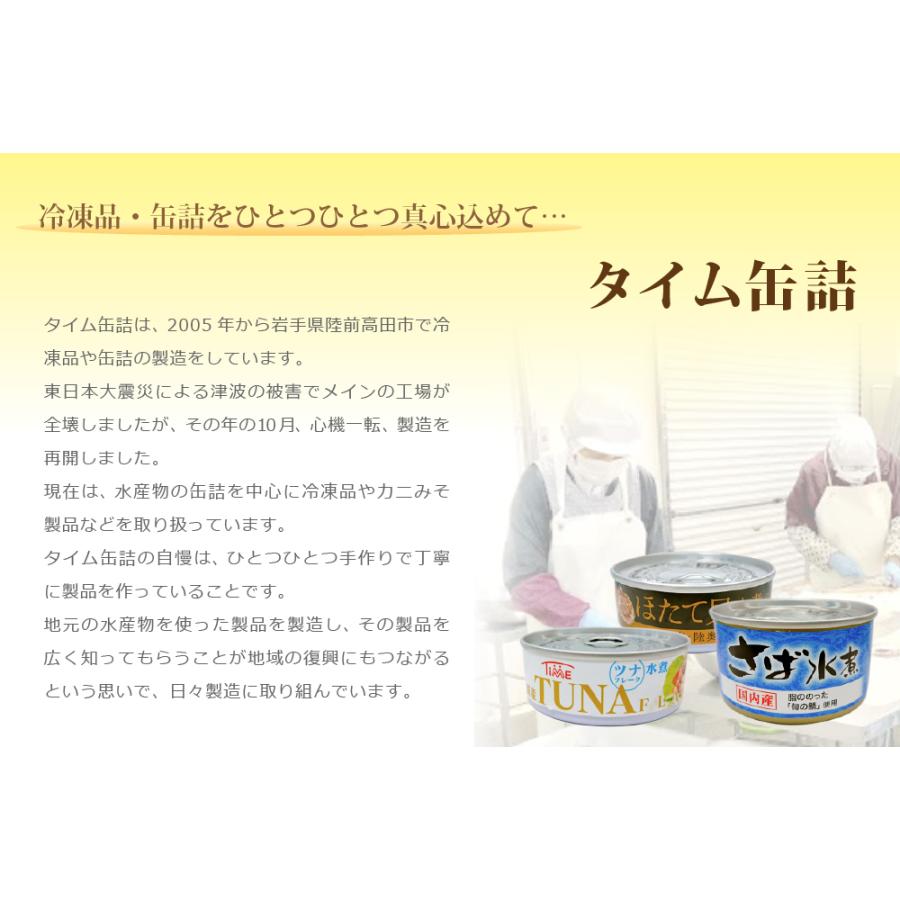 サバ缶 国産 三陸産 水煮 鯖缶 さば 缶詰 180g×6缶（タイム缶詰）