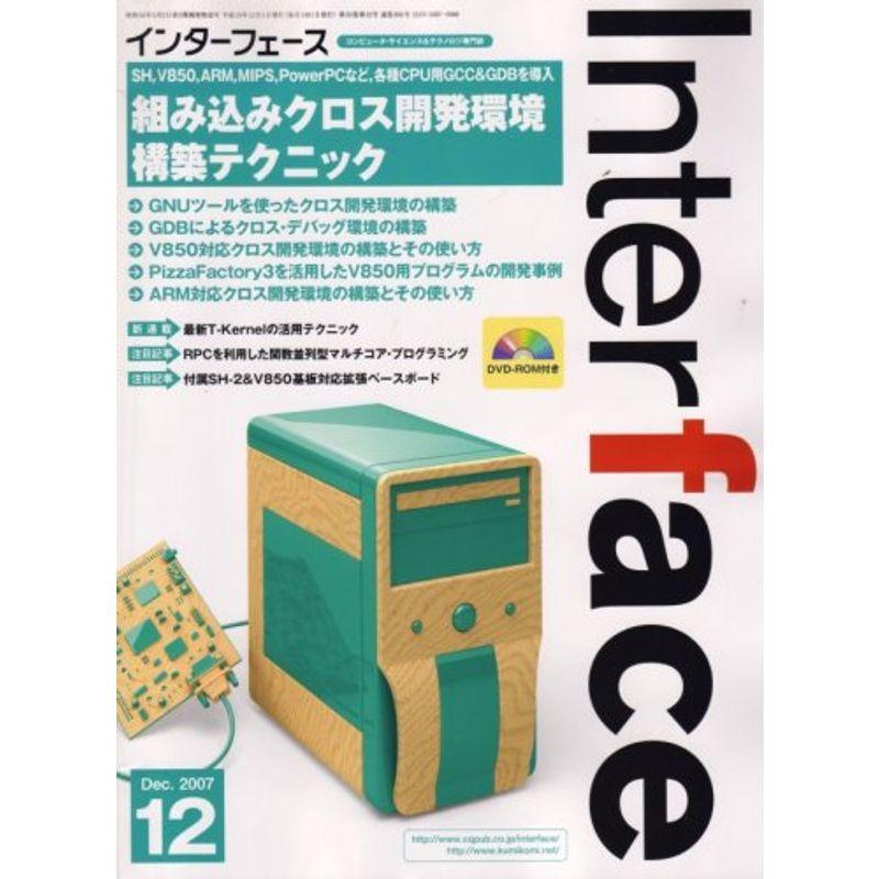 Interface (インターフェース) 2007年 12月号 雑誌