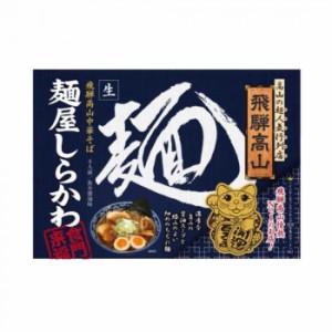 箱入 麺屋しらかわ 4人前 20箱 食品 ラーメン