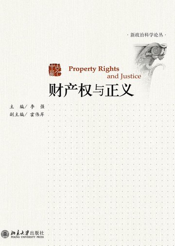 【電子書】财产权与正义