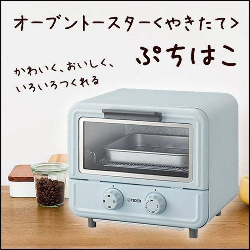 新品未使用】TIGER ぷちはこ KAO-A850 オーブントースター 【公式通販】