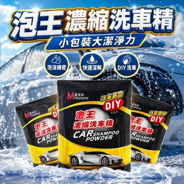 【台灣出貨】洗車濃縮液｜濃縮洗車精｜洗車液｜汽車清潔劑｜洗車精｜汽車美容用品｜洗車工具｜泡沫洗車精｜汽車清洗液