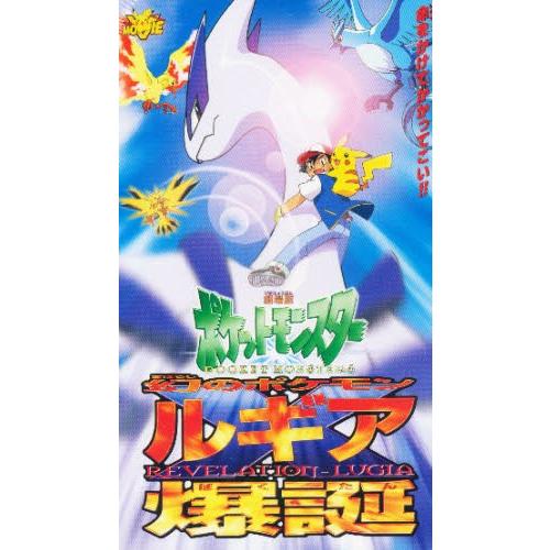 ビデオ 幻のポケモン『ルギア爆誕』 | LINEブランドカタログ