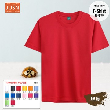 【台灣製吸濕排汗T-Shirt-紅色】透氣涼爽 不悶熱｜團體服/工作服/日常穿著｜15色 8號-5XL｜現貨快速出貨