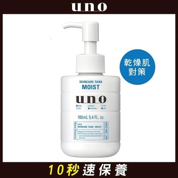 uno 俐落至上機能水(保濕型)a 160ml