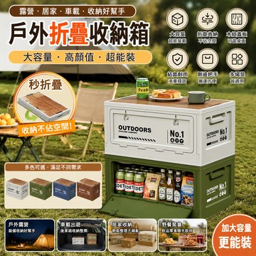 戶外露營箱 雙開門折疊箱 木紋頂蓋箱 車用儲物箱 特大號整理箱 野營用品箱 手提置物箱 居家儲物盒 摺疊野餐箱 車載收納