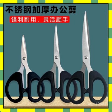 ✨臺灣現貨✨文具剪刀辦公傢用縫紉剪紙刀不銹鋼手工刀剪刀便攜式學生剪子用品萬能剪 文具剪刀 多功能剪刀