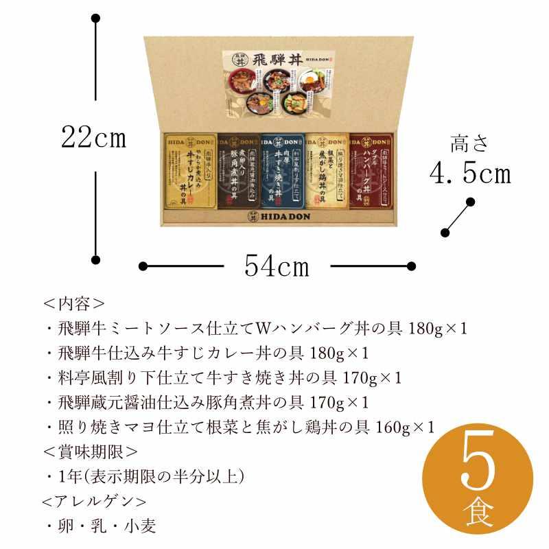 お歳暮 ギフト 出産祝い 内祝い お返し 惣菜 飛騨高山ファクトリー こだわり飛騨丼詰合せDH-37 送料無料 結婚祝い 出産内祝い お礼 お供え 香典返し