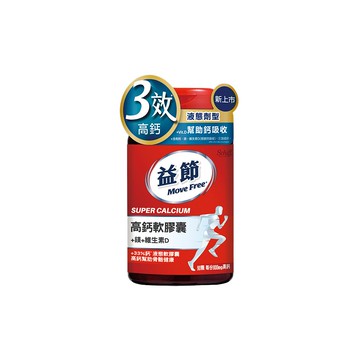 【蝦皮直營特選】Move Free 益節  高鈣+鎂+維生素D液態軟膠囊 90錠/瓶