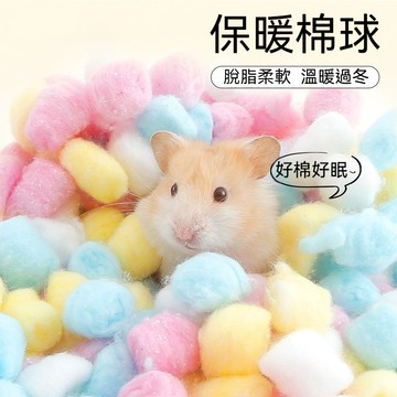 ✨隔日到貨🐾 倉鼠棉花球 倉鼠棉球 倉鼠棉花 棉花墊料 倉鼠保暖 倉鼠 棉球 倉鼠用品 倉鼠造景 保暖棉球 棉球 棉花球