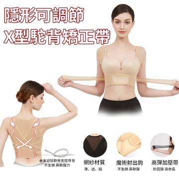 JIEYU 防駝背隱形透氣矯正帶 美體塑身衣