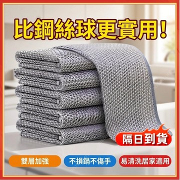⚡現貨隔日到貨⚡洗碗布 鋼絲抹布 鋼絲菜瓜布 銀絲抹布 鋼絲洗碗布 不沾油抹布  速乾耐磨去汙強  雙層鎖邊加厚 鋼絲布