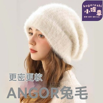 【顯臉小保暖】兔毛堆堆帽 毛線帽 針織帽 毛絨帽 加厚保暖 大頭圍適用 秋冬百搭 柔軟親膚 防寒防風