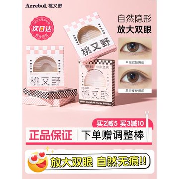 桃又野雙眼皮貼女蕾絲隱形無痕自然腫眼泡專用網紗單面雙面肉色男