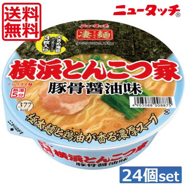 送料無料 ヤマダイ ニュータッチ 凄麺 横浜とんこつ家117g ×24個（2ケース）ご当地ラーメン カップラーメン