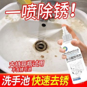 台灣出貨 瓷磚除銹劑一噴凈鐵銹漬洗手盆去汙漬地闆去銹跡水池強力清潔去銹 PNAN