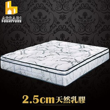 【ASSARI】尊爵2.5cm乳膠天絲竹炭強化側邊獨立筒床墊(單大3.5尺)