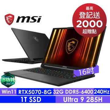MSI微星 Stealth 16 AI A2HWGG-018TW 16吋輕薄電競筆電(Ultra 9 285H/32G/1T SSD/RTX 5070-8G/W11)