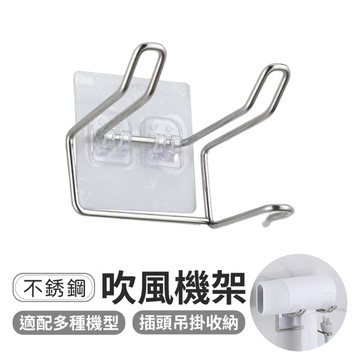 吹風機支架 無痕貼 304不鏽鋼無痕掛勾 大號 一入