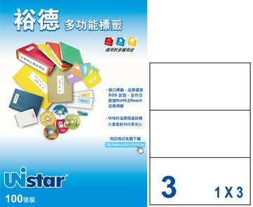 裕德 U4283 3格 3合1電腦標籤 (100張/盒)