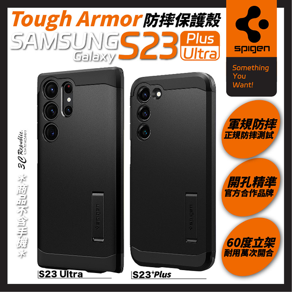 SGP Spigen Tough Armor 防摔殼保護殼手機殼適用三星S23 ultra推薦