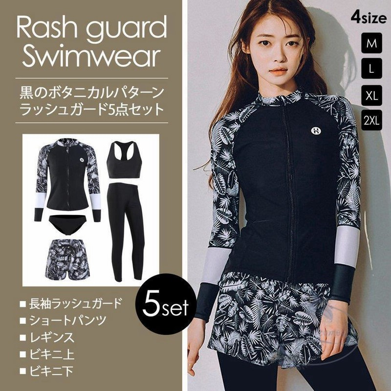 公式】 水着 ラッシュガード XL レディース 体型カバー 5点セット 長袖 タンキニ ラッシュガード 水着 XL レディース 体型カバー 5点セット 長袖 タンキニ