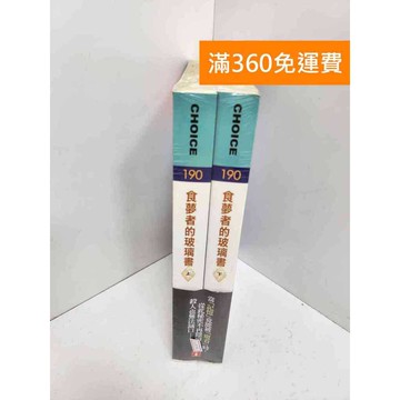 【雷根360免運】【送贈品】食夢者的玻璃書 上+下冊 #近全新 #近全新【Q-LU179】
