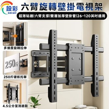 【Secaii設彩品牌店】電視架 壁掛電視架 可旋轉伸縮 適用26-80吋 高承重125公斤 居家辦公客廳臥室掛牆佔地