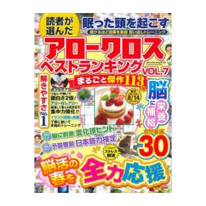 読者が選んだアロークロスベストランキング VOL.7