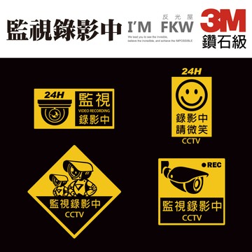 監視錄影中 CCTV 監視器 3M 鑽石級 反光貼紙 1份為1張 高速公路路標等級 防水耐曬反光高黏性背膠 反光屋FKW