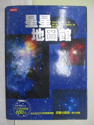 【書寶二手書T1／科學_Y72】星星地圖館_鄧久貴
