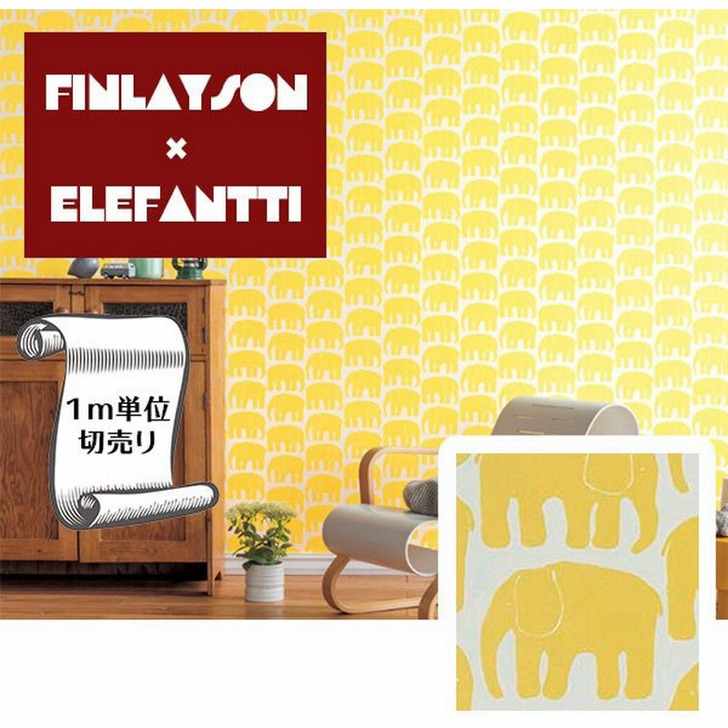 壁紙 クロス のり無し Diy リフォーム Finlayson ゾウ イエロー キッズ サンゲツ リザーブ Re 通販 Lineポイント最大0 5 Get Lineショッピング